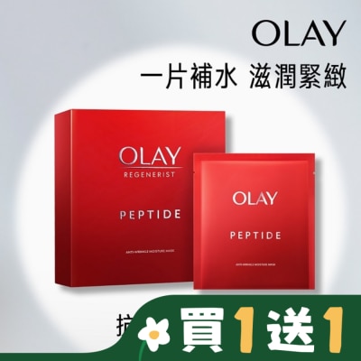 OLAY OLAY 抗皺保濕面膜5片