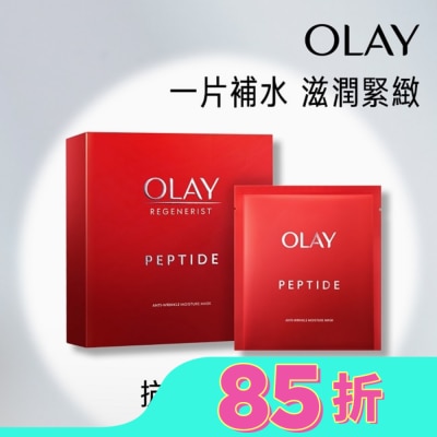 OLAY OLAY 抗皺保濕面膜5片