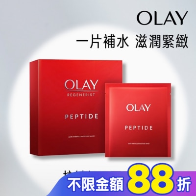 OLAY OLAY 抗皺保濕面膜5片