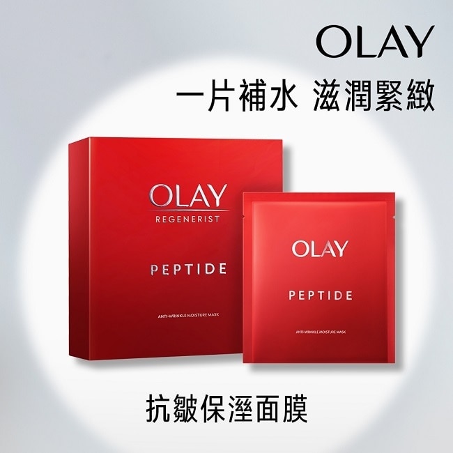 OLAY 抗皺保濕面膜5片