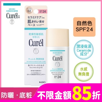 CUREL Curél潤浸保濕勻色隔離防曬乳＜自然色＞ 30ml