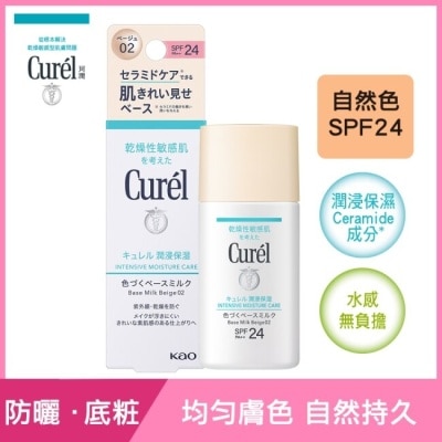 Curel 珂潤 Curél潤浸保濕勻色隔離防曬乳自然色 30ml