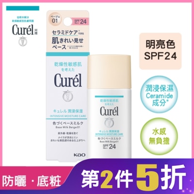 Curel 珂潤 Curél潤浸保濕勻色隔離防曬乳明亮色 30ml