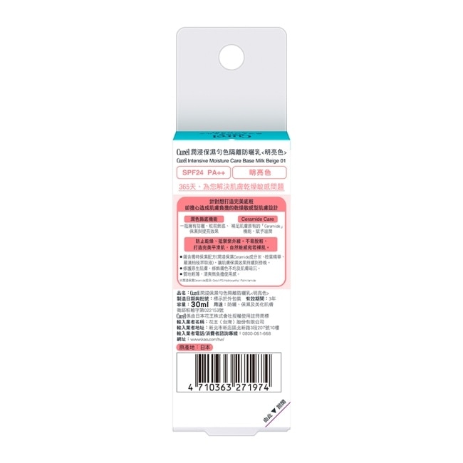 Curél潤浸保濕勻色隔離防曬乳明亮色 30ml