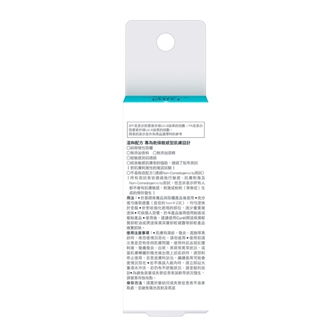 Curél潤浸保濕勻色隔離防曬乳明亮色 30ml