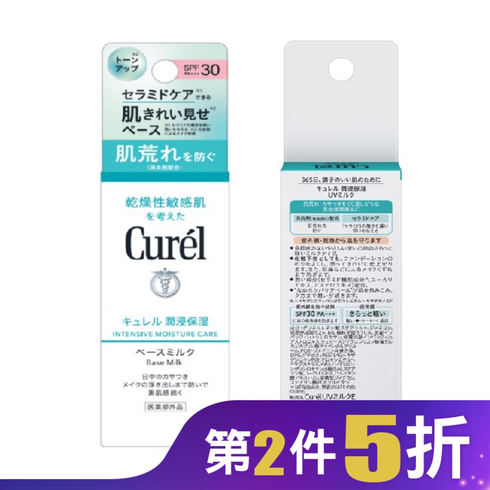 Curél潤浸保濕隔離防曬乳＜臉部用＞ 30ml