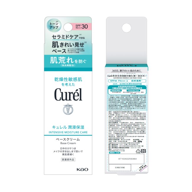 Curel潤浸保濕隔離防曬乳霜臉部用 30g