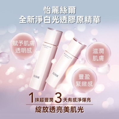 SHISEIDO 資生堂 怡麗絲爾  膠原淨白精華水 清爽型