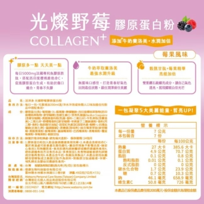 活沛多 光燦野莓膠原蛋白粉7包入