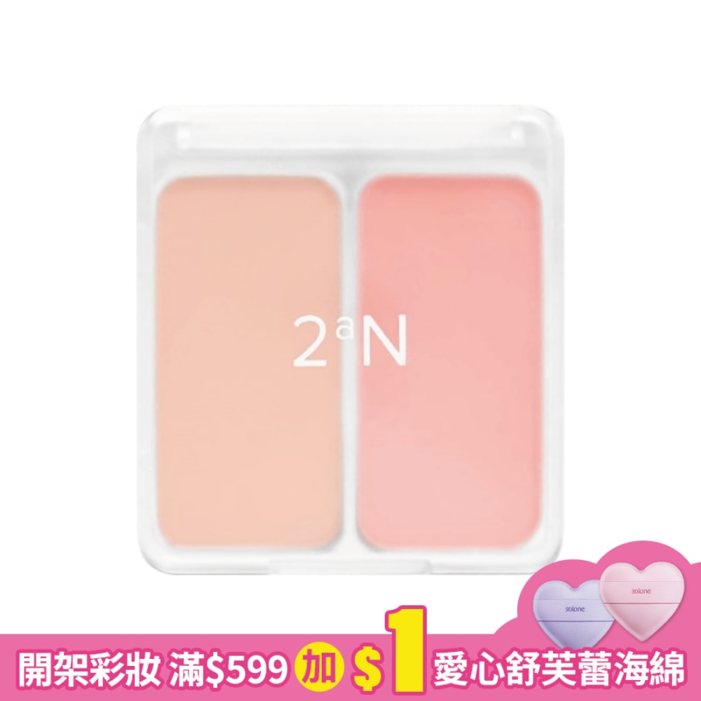 2aN摩登雙色腮紅#03可可珊瑚 4.5g * 2