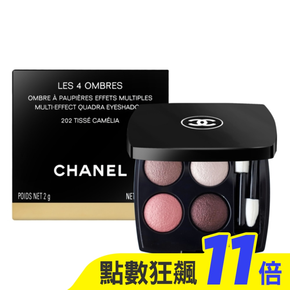 CHANEL 香奈兒 四色眼影(2g)#202-國際航空版