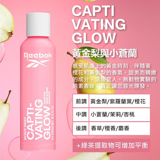 REEBOK 水漾青春活膚保濕噴霧 250ml(黃金梨與小蒼蘭)