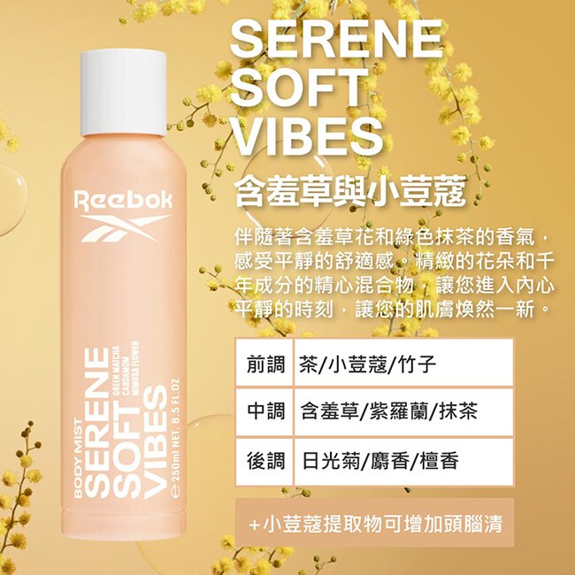 REEBOK 水漾青春活膚保濕噴霧 250ml(含羞草與小荳蔻)