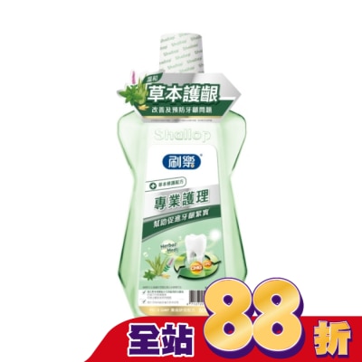 SHALLOP刷樂 - 刷樂專業護理漱口水(草本修護)500mL