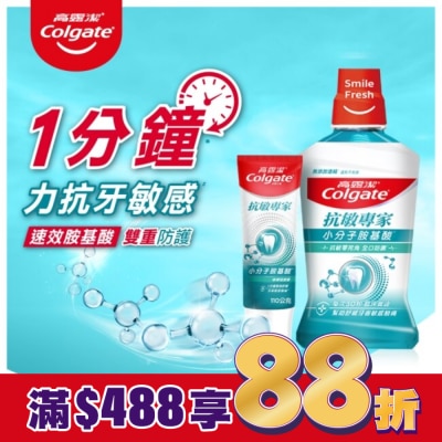 高露潔Colgate 高露潔抗敏專家抗敏感漱口水500ml