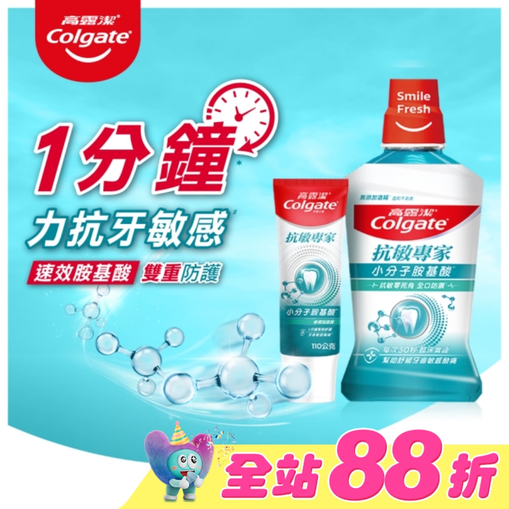 高露潔抗敏專家抗敏感漱口水500ml