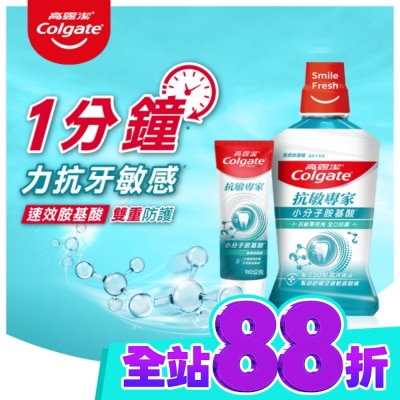 高露潔Colgate 高露潔抗敏專家抗敏感漱口水500ml image