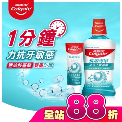 高露潔Colgate - 高露潔抗敏專家抗敏感漱口水500ml