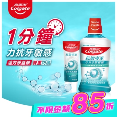 高露潔 - 高露潔抗敏專家抗敏感漱口水500ml image