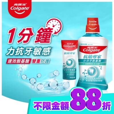 高露潔Colgate 高露潔抗敏專家抗敏感漱口水500ml image