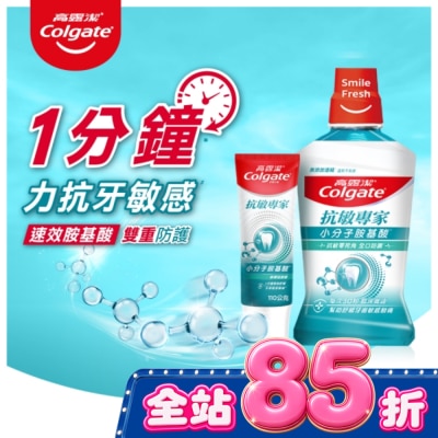 高露潔Colgate 高露潔抗敏專家抗敏感漱口水500ml image