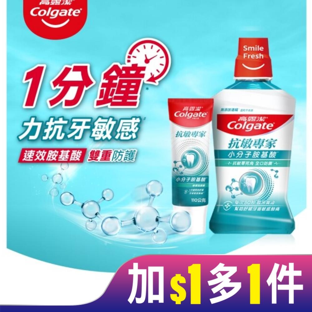 高露潔抗敏專家抗敏感漱口水500ml