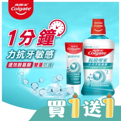 高露潔Colgate - 高露潔抗敏專家抗敏感漱口水500ml