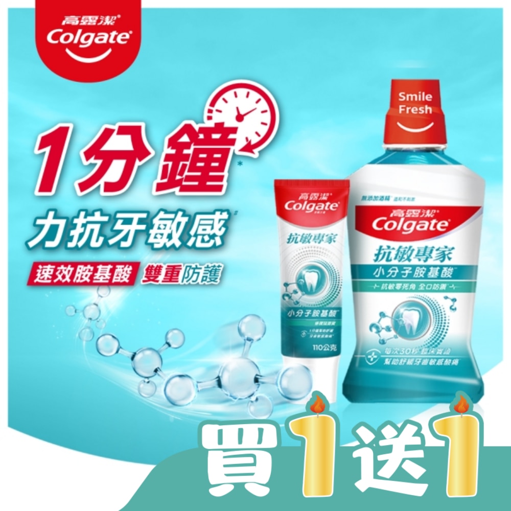 高露潔抗敏專家抗敏感漱口水500ml