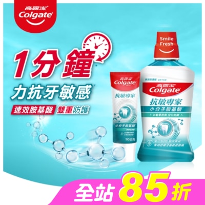 高露潔Colgate - 高露潔抗敏專家抗敏感漱口水500ml