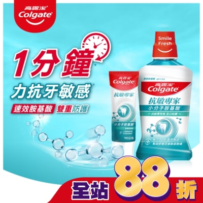 高露潔Colgate - 高露潔抗敏專家抗敏感漱口水500ml