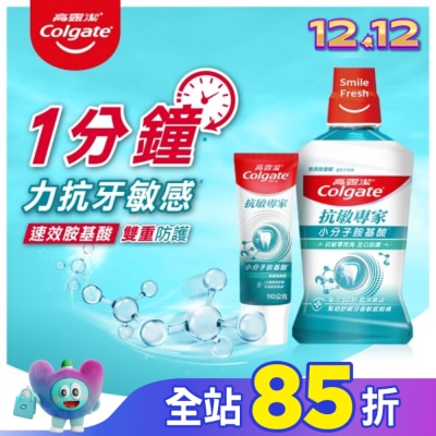 高露潔Colgate 高露潔抗敏專家抗敏感漱口水500ml