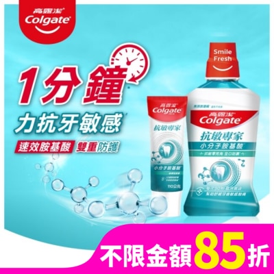 高露潔Colgate 高露潔抗敏專家抗敏感漱口水500ml