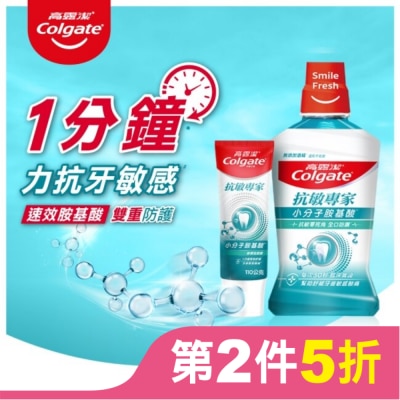 高露潔Colgate 高露潔抗敏專家抗敏感漱口水500ml