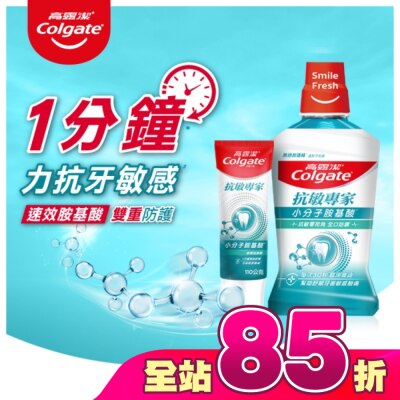 高露潔Colgate - 高露潔抗敏專家抗敏感漱口水500ml