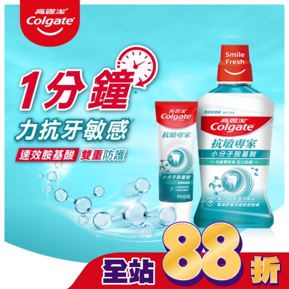 高露潔抗敏專家抗敏感漱口水500ml