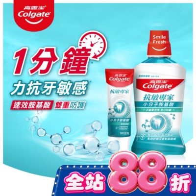 高露潔Colgate 高露潔抗敏專家抗敏感漱口水500ml image
