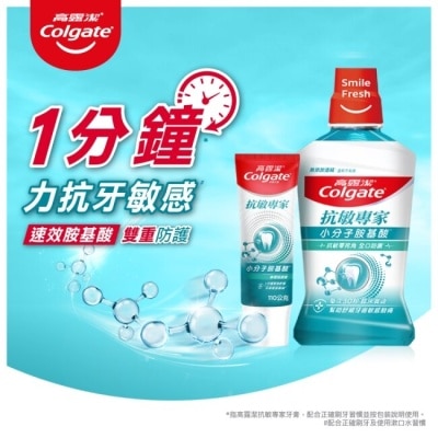 高露潔Colgate 高露潔抗敏專家抗敏感漱口水500ml