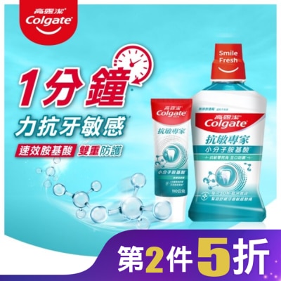 高露潔Colgate 高露潔抗敏專家抗敏感漱口水500ml