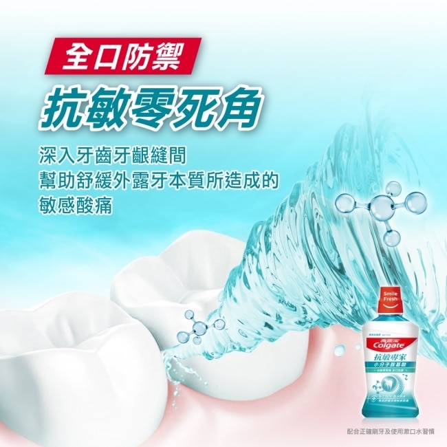 高露潔抗敏專家抗敏感漱口水500ml