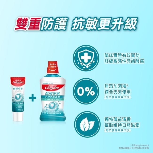 高露潔抗敏專家抗敏感漱口水500ml