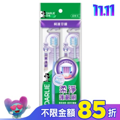 DARLIE DARLIE好來羽翼護齦牙刷2入/組