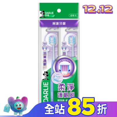 DARLIE DARLIE好來羽翼護齦牙刷2入/組