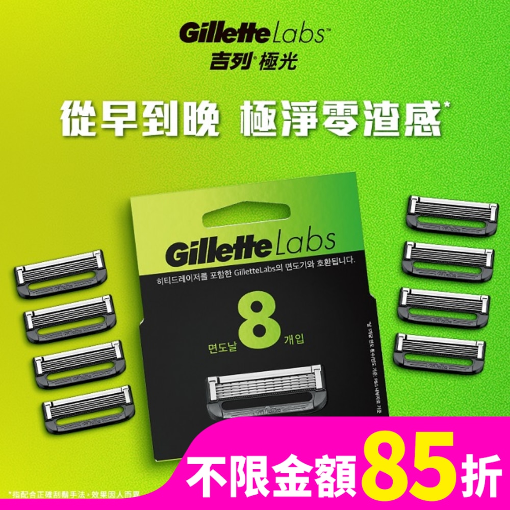 GILLETTE 吉列 Labs 極光系列刮鬍刀頭 8刀入