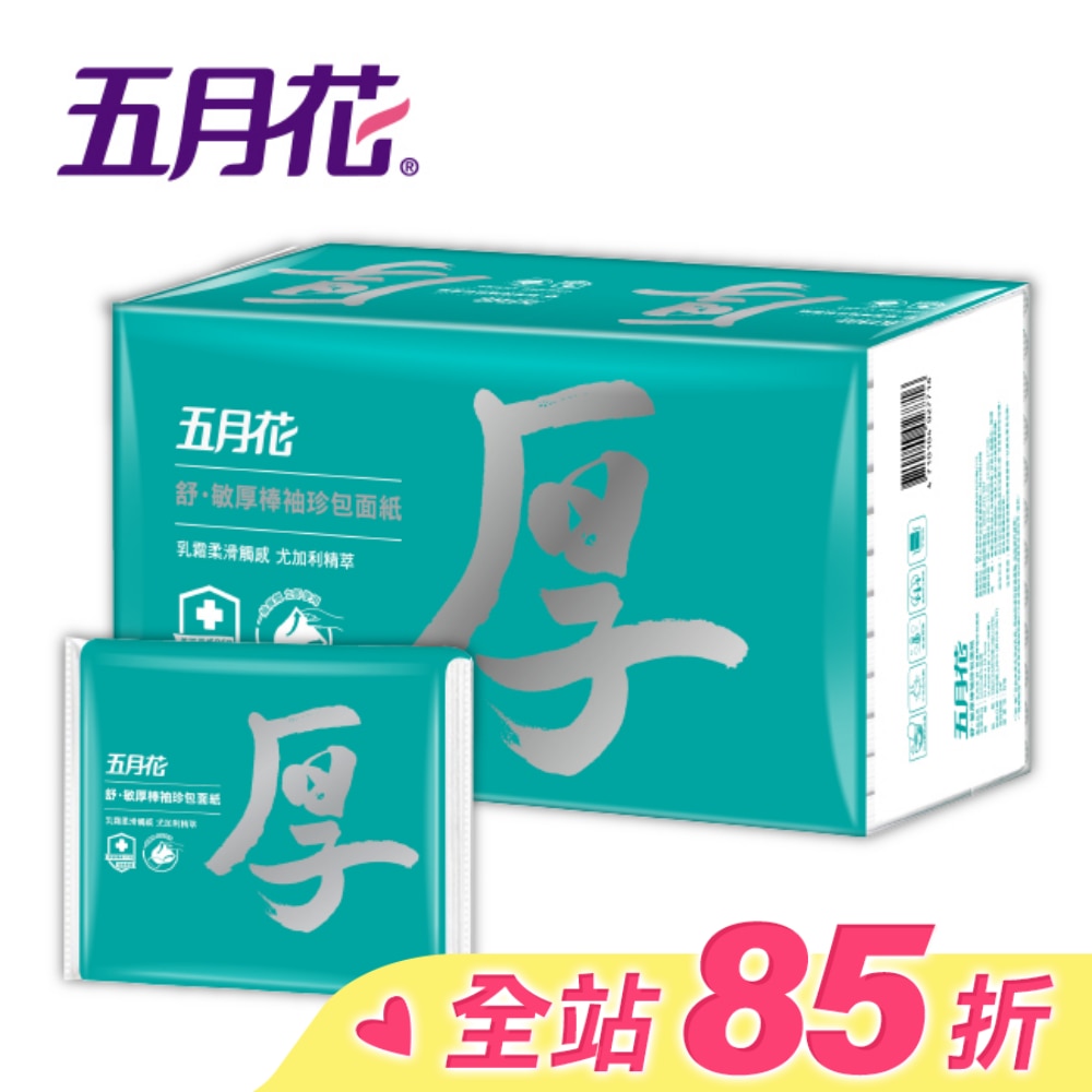 五月花 舒敏厚棒袖珍包8抽20包