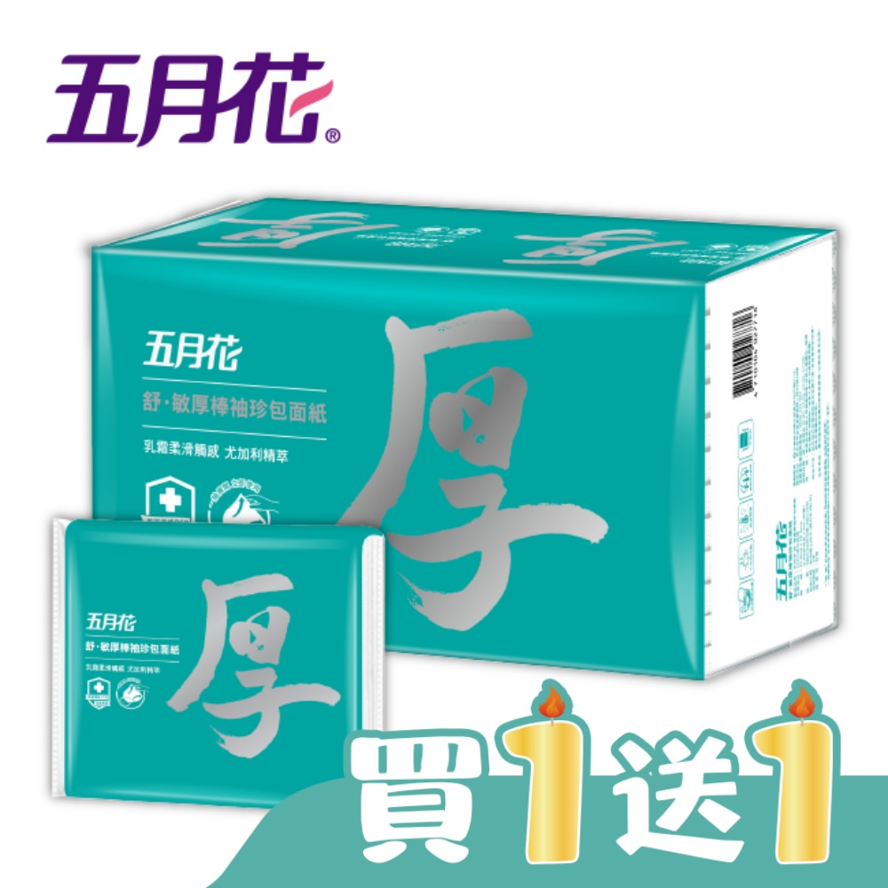 五月花 舒敏厚棒袖珍包8抽20包