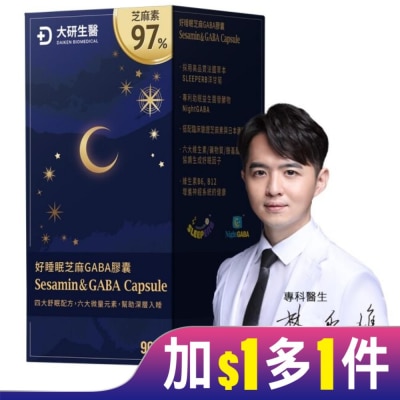 DAIKEN 大研好睡眠芝麻素GABA膠囊90粒/盒