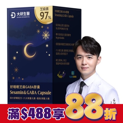 大研Daiken 大研好睡眠芝麻素GABA膠囊90粒/盒