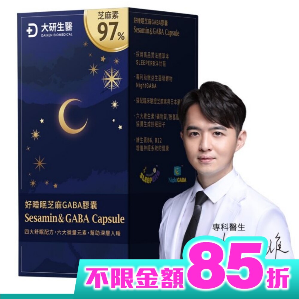 大研好睡眠芝麻素GABA膠囊90粒/盒