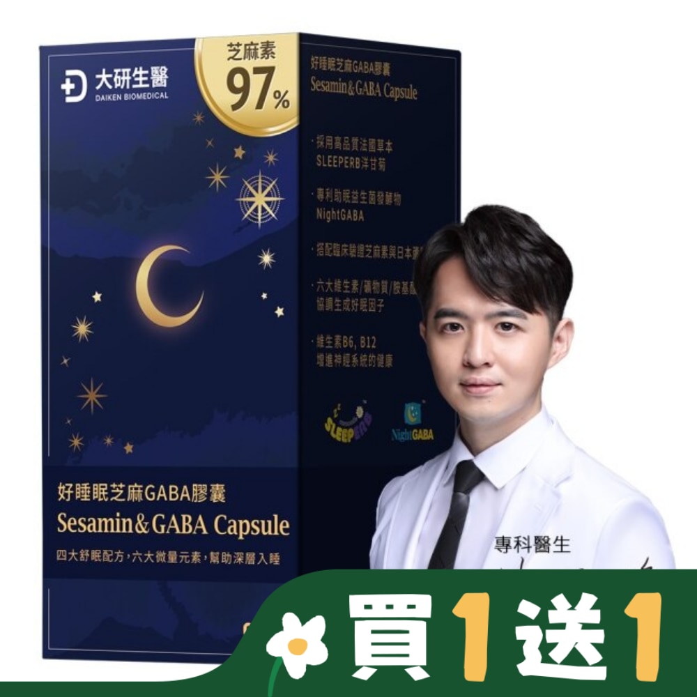 大研好睡眠芝麻素GABA膠囊90粒/盒