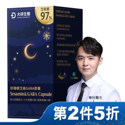 大研Daiken 大研好睡眠芝麻素GABA膠囊90粒/盒